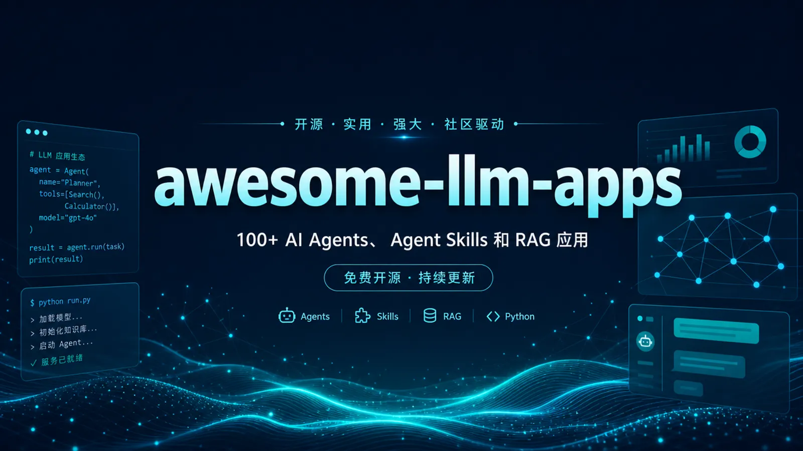 awesome-llm-apps：想照着做 AI Agent？先看你是不是它的目标用户