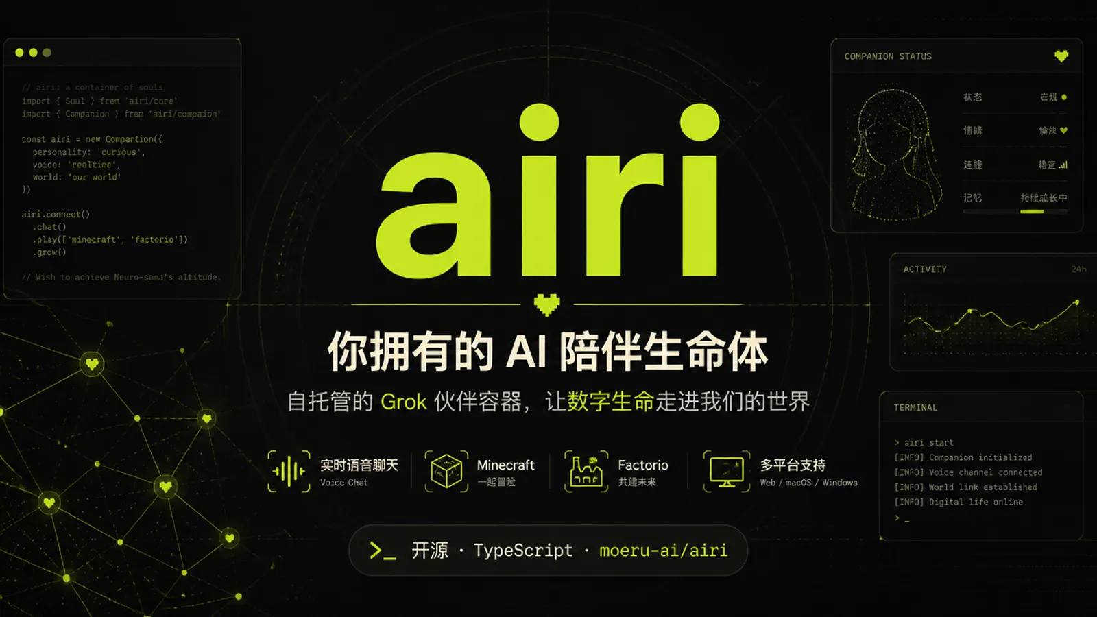 AIRI：把会说话的虚拟角色放到自己设备上的开源项目