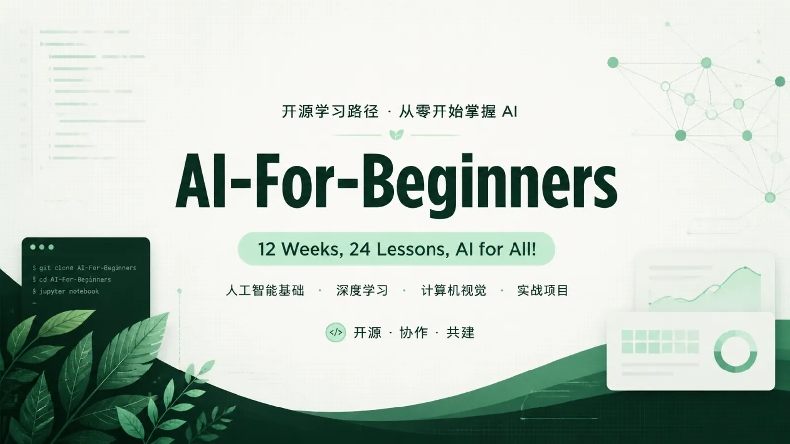 AI-For-Beginners：微软这套 AI 入门课，适合想把基础补明白的人