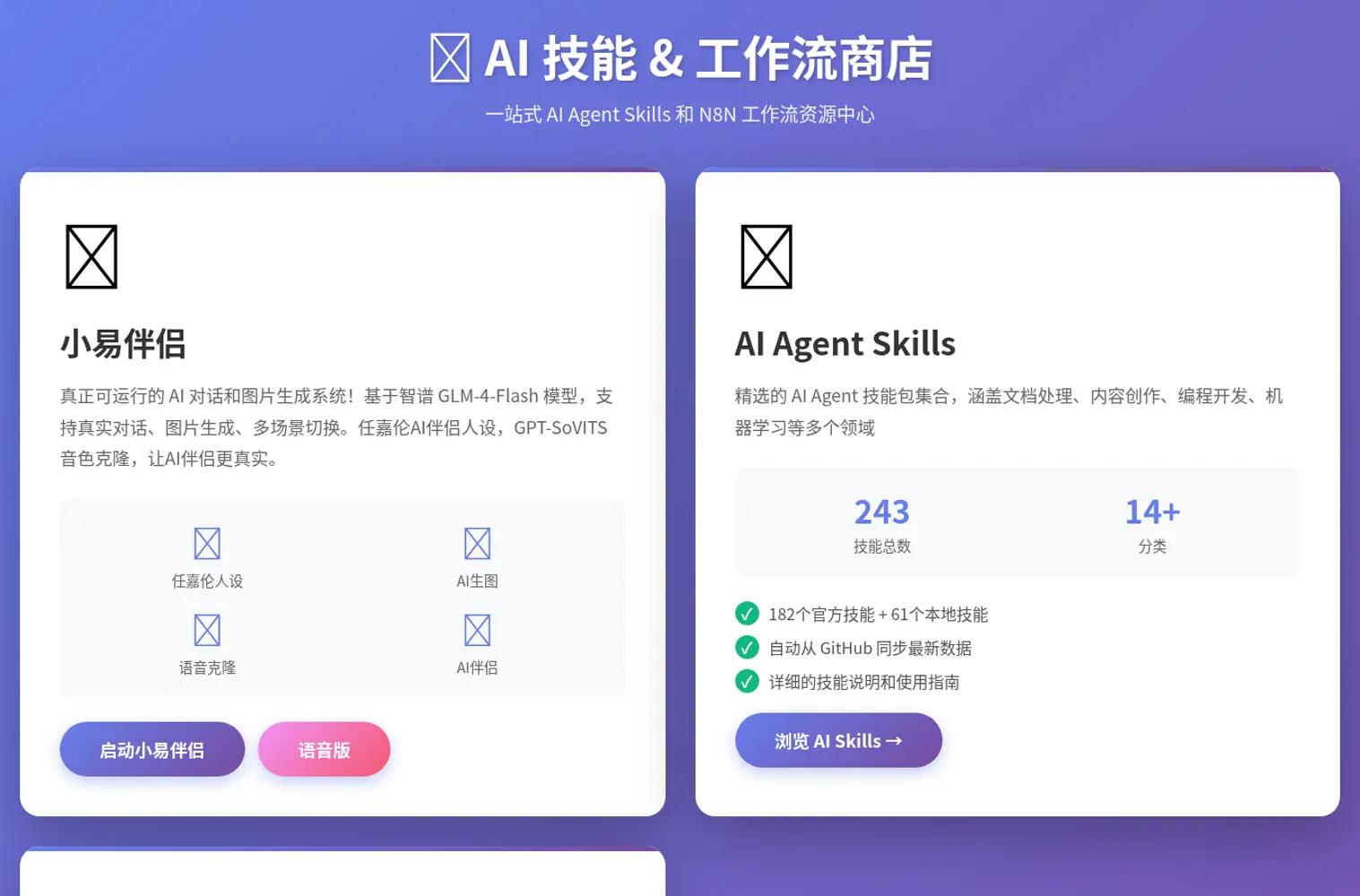 skill 官网首页截图，帮助读者快速判断产品定位。