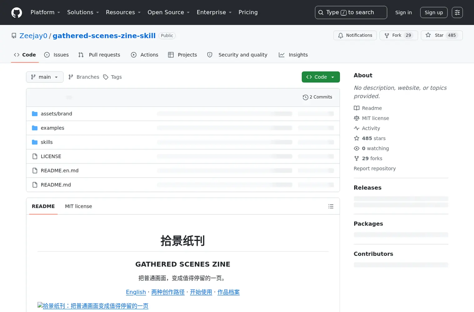 gathered-scenes-zine-skill 官网首页截图，帮助读者快速判断产品定位。