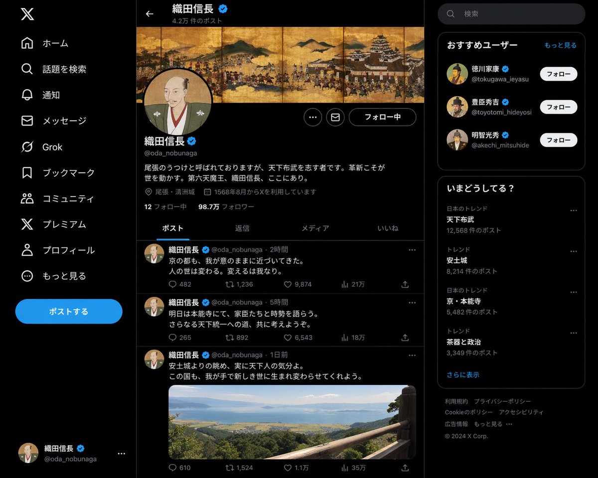 请创建织田信长的X(Twitter)发帖页面(本能寺之变前夕)。https://t.co/PosVde5jER