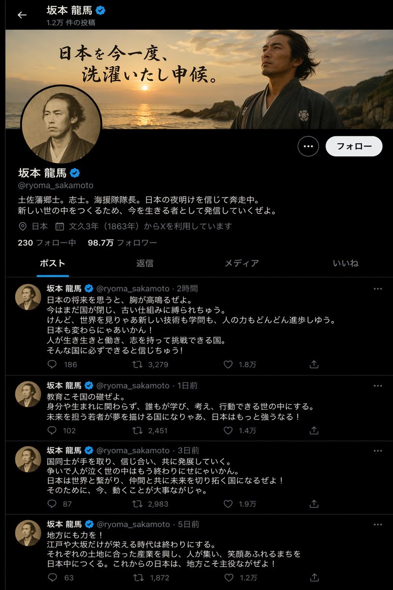 创建一个坂本龙马热情谈论日本未来的X（推特）帖子页面 https://t.co/uSMYfpkXVO