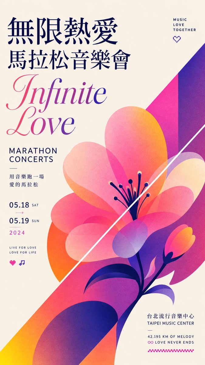 https://t.co/XCb4Bl2vU4 瑞士国际设计风格，极简扁平矢量海报，竖版 9:16 比例，对角分割布局。左上：衬线字体的繁体中文标题，搭配流畅连笔衬线英文。右下：核心象征性插画...