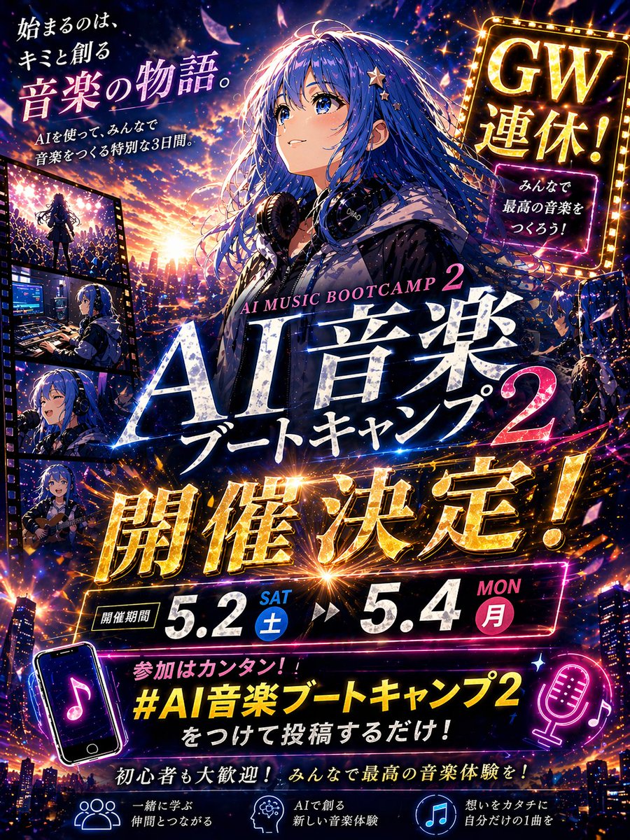 https://t.co/y4rhORomcn 提示词： 生成一张戏剧化的日本动漫风格活动宣传海报，竖版 4:5 格式，超精细，电影感，霓虹光效，高对比度，风格像精致的社交媒体公告。中心偏右主...