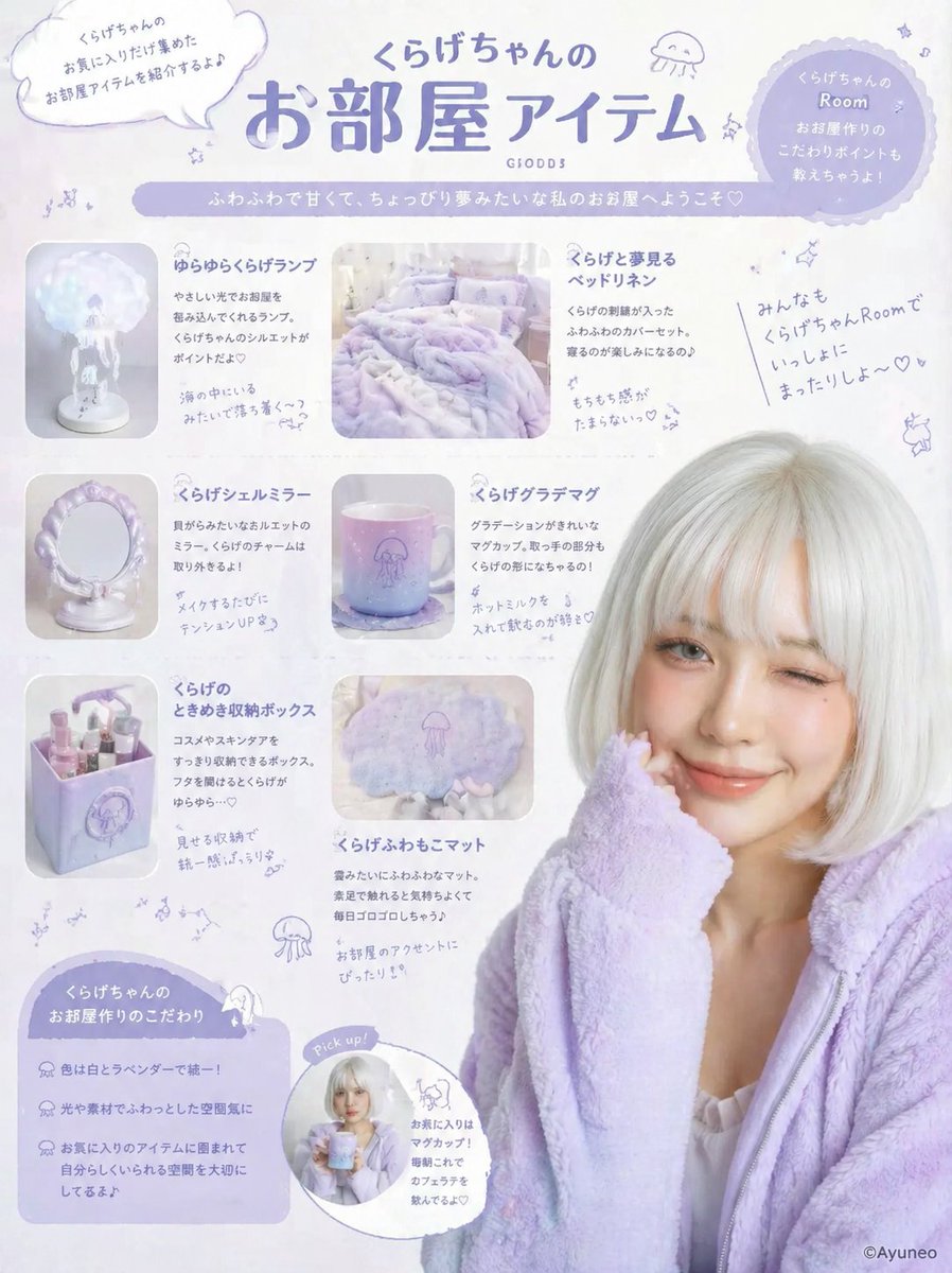 https://t.co/2qqlAWBP7W 制作一张纵向版面的柔和粉彩生活方式海报，风格为角色房间好物特集单页。主题为柔和梦幻的薰衣草紫水母美学，搭配日系可爱编辑风——通透的白色背景、淡紫...