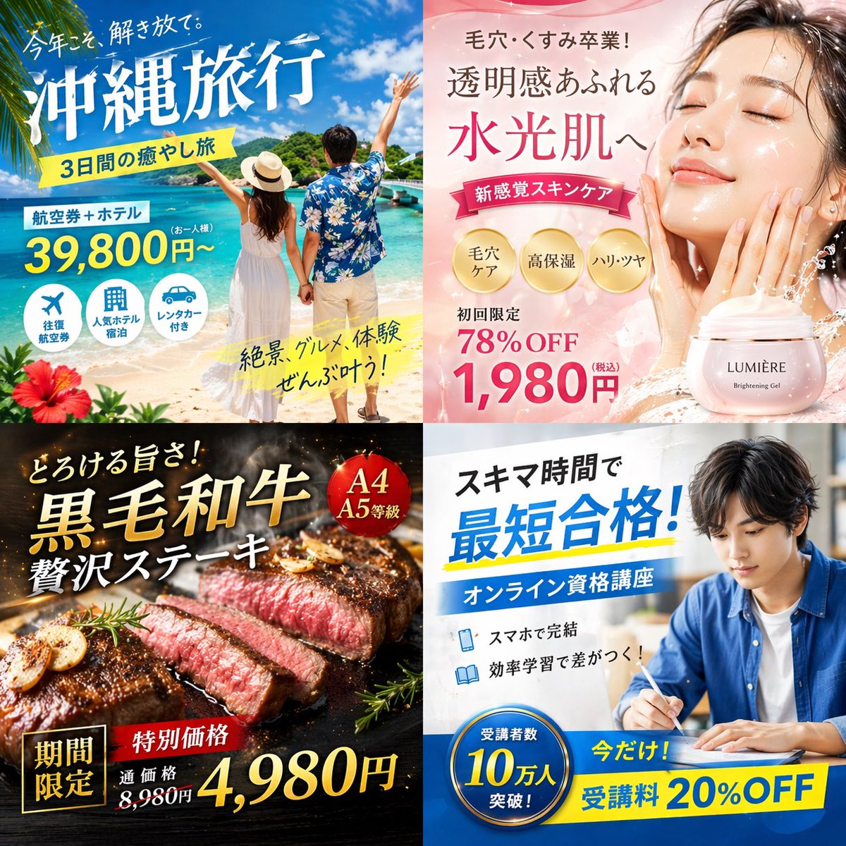 { "type": "2x2 日式数字广告横幅网格", "layout": { "structure": "4 个等分象限", "quadrants": [ { "position": "to...