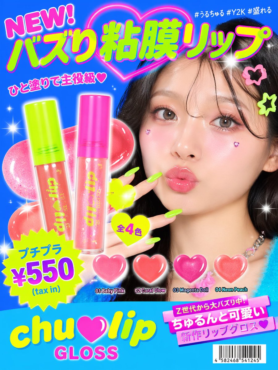 为Z世代创建一个可爱的Y2K风格平价化妆品广告图片，使用鲜艳的重度霓虹色调色方案，营造俏皮的平价美妆营销活动氛围。使用3:4宽高比。 #AIart #GPTImage2