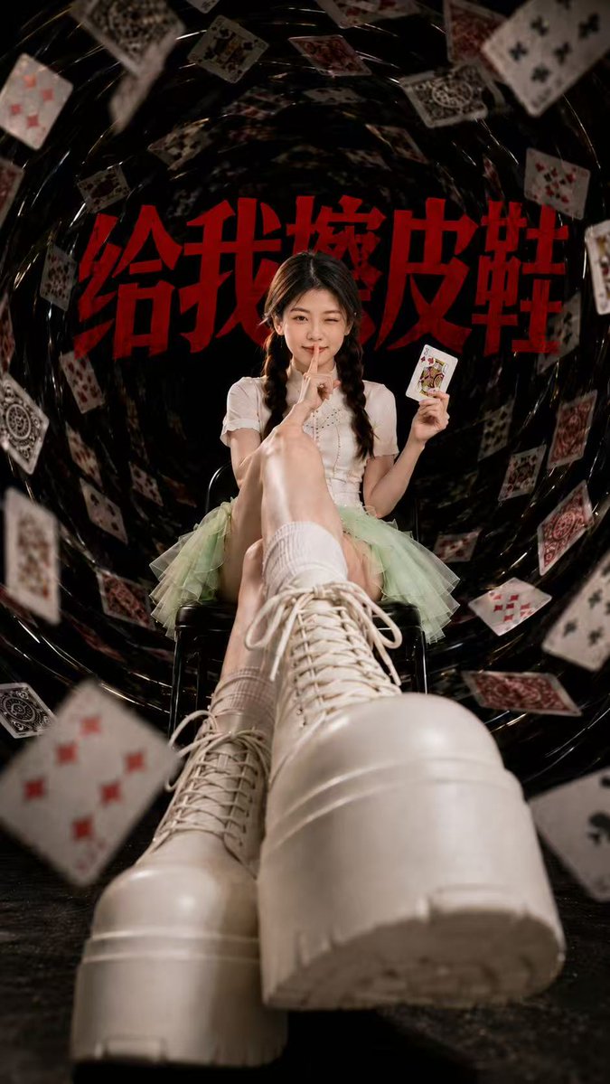 Polish my shoes 给我擦皮鞋 Card-vortex poster portrait with a realistic studio-shot look Just upload...