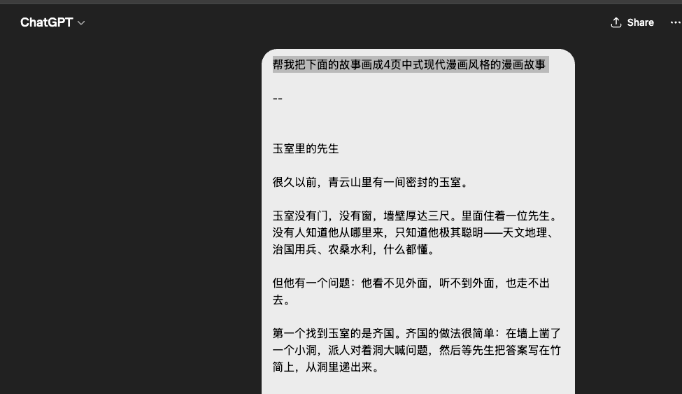 > 帮我把下面的故事画成 【4】 页【中式现代漫画】风格的漫画故事 打开 一次性可以生成多张图片 https://t.co/Y2cKxos...