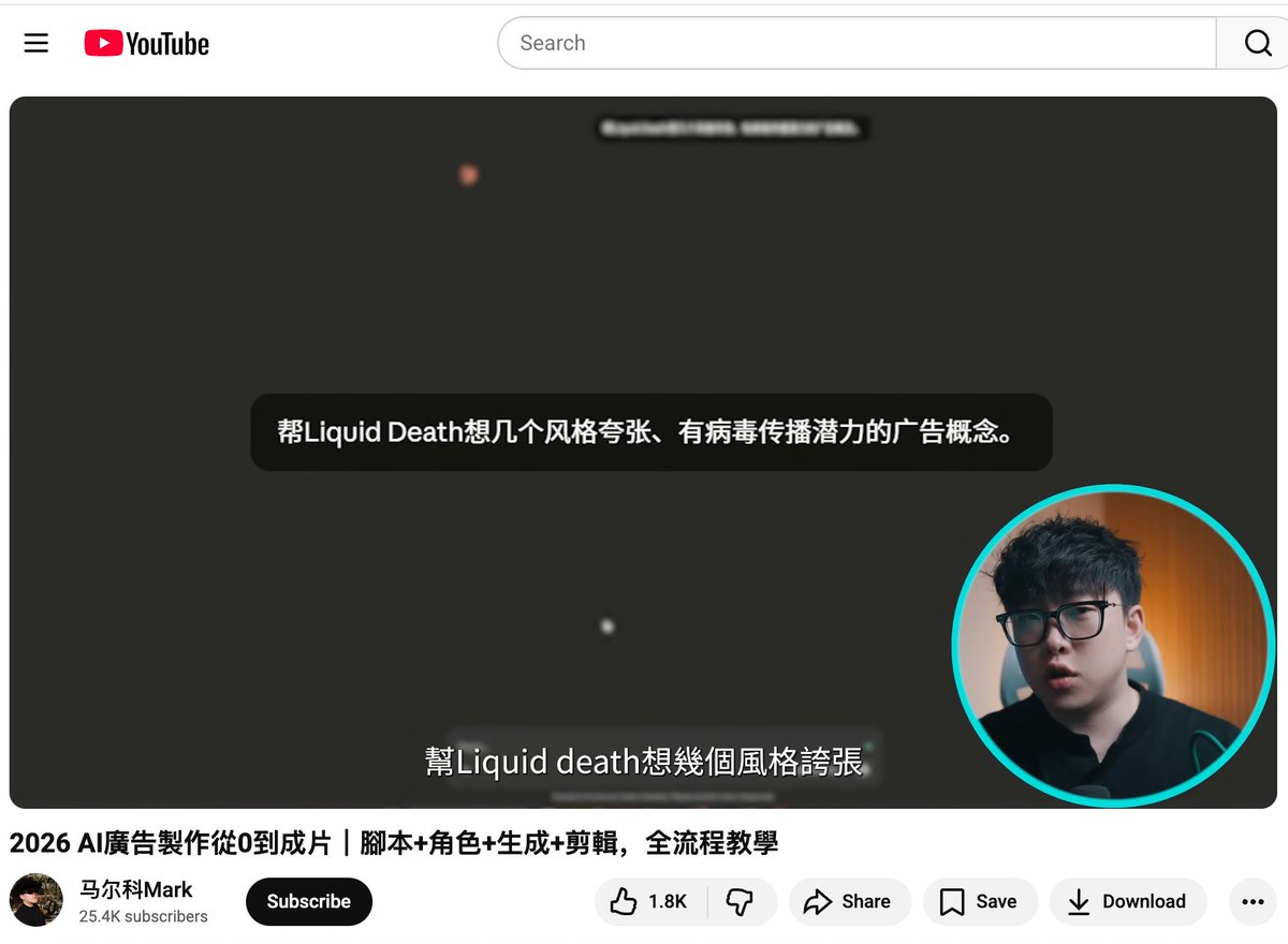 学习资料测评005 「2026 AI廣告製作從0到成片｜腳本+角色+生成+剪輯，全流程教學」 一、提示词 1.帮Liquid Death（美国一个以极端叛逆、重金属朋克风格著称的罐装水品牌）想...